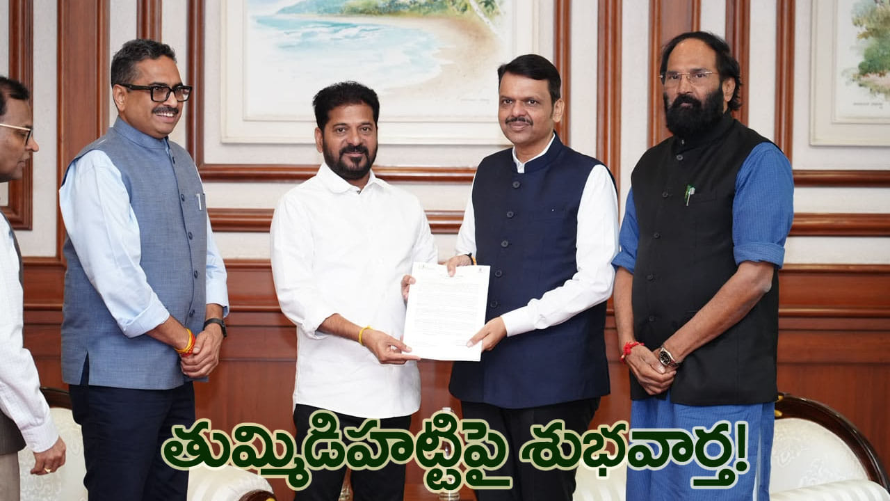 గుడ్న్యూస్..! ఫలించిన రేవంత్ రెడ్డి దౌత్యం.. తుమ్మిడిహెట్టి ఎత్తు పెంపునకు ఫడ్నవీస్ సానుకూలం!