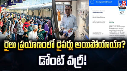 రైలు ప్రయాణంలో డైపర్లు అయిపోయాయా? డోంట్ వర్రీ!