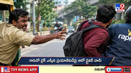 తక్కువ ఛార్జీకే రాపిడో బైక్ ఎక్కాడని...ప్రయాణికుడిపై ఆటో డ్రైవర్