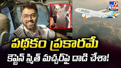 పథకం ప్రకారమే కెప్టెన్‌ స్మిత్‌ మచ్చర్‌‌పై దాడి చేశా!