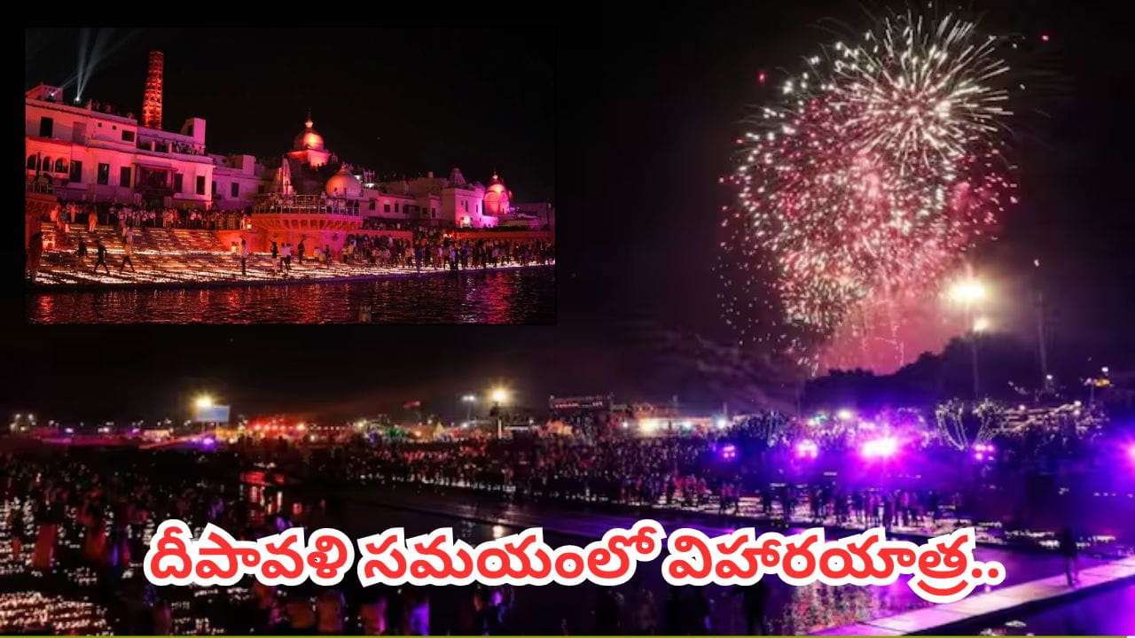 Diwali Holiday Destinations India: దీపావళి అంటే కేవలం దీపాలు, మిఠాయిలు, బాణాసంచా మాత్రమే కాదు. ఇది భారతీయ సంస్కృతి, మత విశ్వాసాలు, సంప్రదాయాలు, ఆధ్యాత్మికతకు ప్రతీకగా నిలిచే గొప్ప పండుగ. దేశవ్యాప్తంగా ఈ పండుగను ఒక్కో ప్రాంతంలో ఒక్కో విధంగా జరుపుకుంటారు. ఎక్కడో గంగా నది తీరాలు వేలాది దీపాలతో ప్రకాశిస్తే, మరెక్కడో కాళీదేవి పూజలు, సంప్రదాయ వేడుకలు ప్రత్యేక ఆకర్షణగా నిలుస్తాయి. అందుకే దీపావళి సమయంలో విహారయాత్రకు వెళ్లాలనుకునేవారికి కొన్ని ప్రాంతాలు మరపురాని అనుభూతిని అందిస్తాయి. ఐఏటీఓ (IATO) అధ్యక్షుడు రవి గోసాయిన్ సూచించిన వివరాల ఆధారంగా, దీపావళి వేడుకలను ప్రత్యేకంగా ఆస్వాదించేందుకు సందర్శించదగిన నాలుగు ప్రదేశాల గురించి తెలుసుకుందాం.