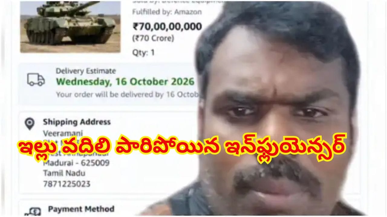 దీపావళికి స్వీట్లు అడిగితే రూ. 70 కోట్ల ట్యాంక్ డెలివరీ.. ఇన్ఫ్లుయెన్సర్కు చుక్కలు చూపించిన ఆకతాయిలు!