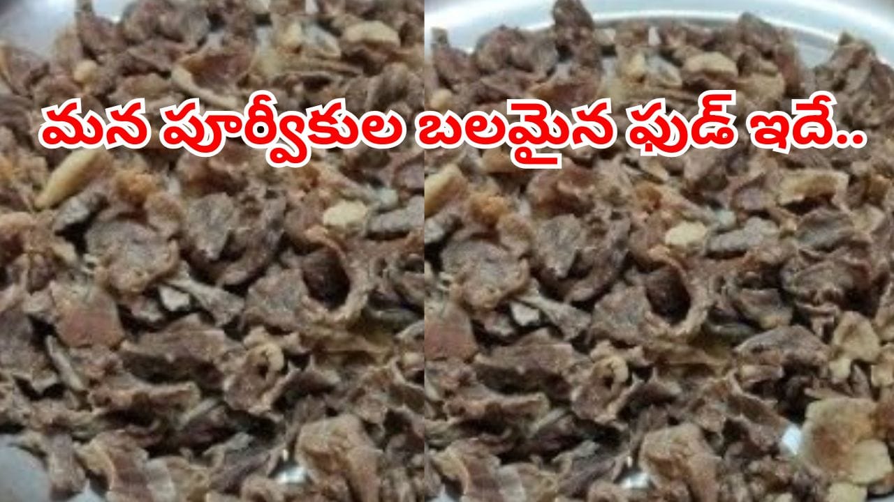 నరాల బలహీనత తగ్గి.. శరీరం మరింత బలంగా మారిపోద్ది.. నెలకు ఒక్కసారన్న తినండి..