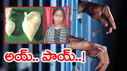 ప్రియుడి బెయిల్‌ డబ్బుల కోసం డ్రగ్స్‌ కొరియర్‌గా మారిన ప్రియురాలు