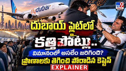 దుబాయ్ ఫ్లైట్ లో కత్తిపోట్లు..విమానంలో అసలేం జరిగింది?