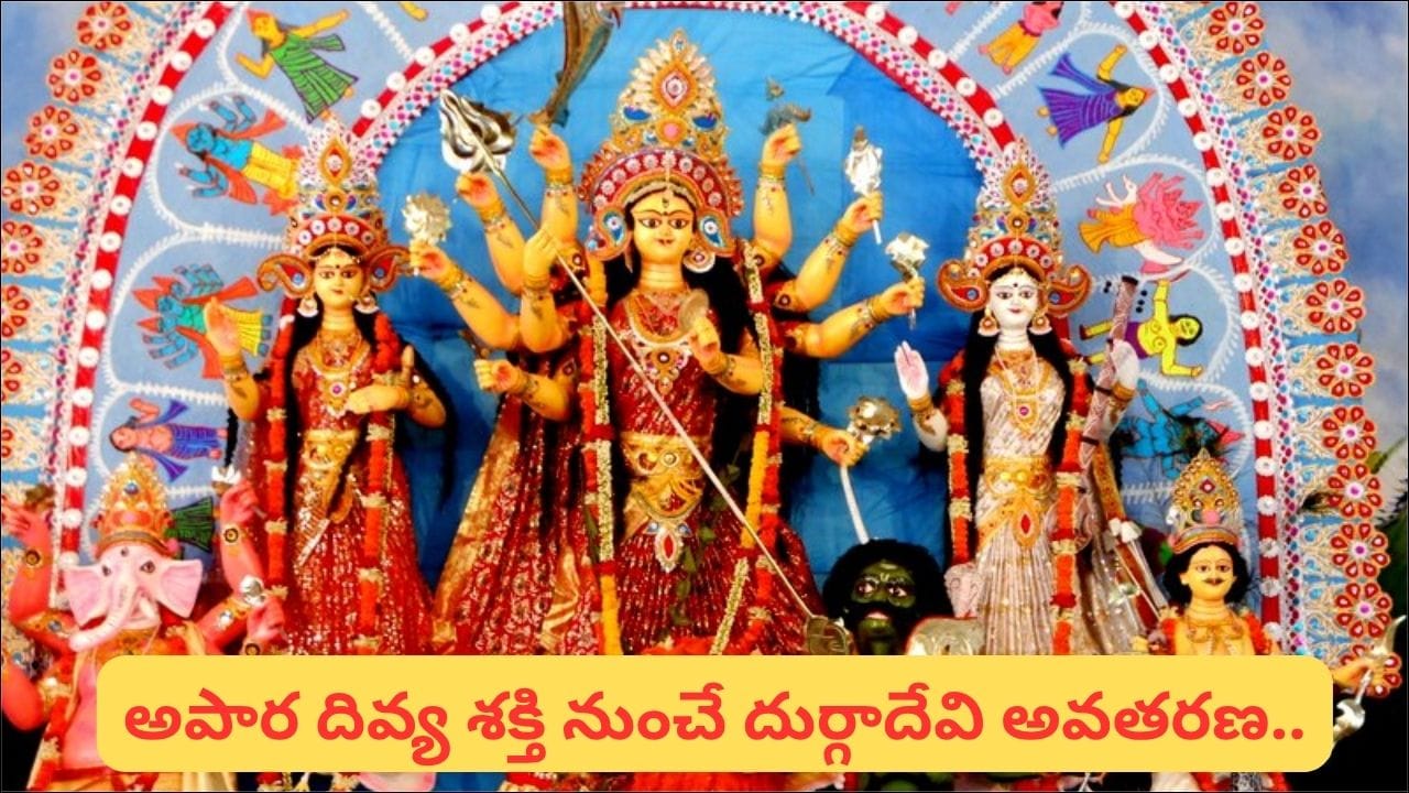 శివుని త్రిశూలం, విష్ణువు చక్రం.. దుర్గాదేవికి ఈ దివ్య ఆయుధాలు ఎవరు ఇచ్చారో తెలుసా?