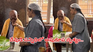 ‘సేవయే దైవారాధన’.. ద్వారకా తిరుమలలో హృదయాలను హత్తుకున్న ఘటన.. వీడియో చూస్తే కంటతడే..