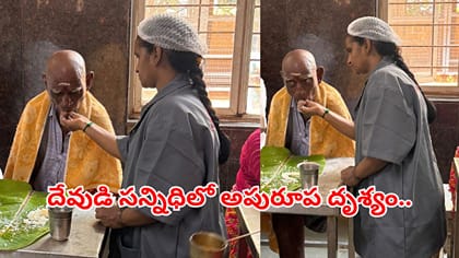 ద్వారకా తిరుమల అన్నదాన సముదాయంలో హృదయాలను హత్తుకున్న సంఘటన
