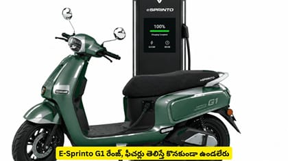 E-Sprinto G1 రేంజ్​, ఫీచర్లు తెలిస్తే కొనకుండా ఉండలేరు