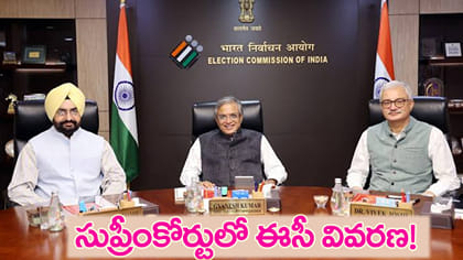 ఎస్ఐఆర్‌పై సుప్రీంకోర్టులో ఈసీ కీలక అఫిడవిట్!
