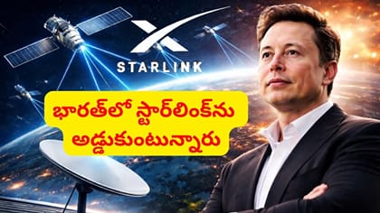 భారత్‌లో స్టార్‌లింక్‌ను అడ్డుకుంటున్నారు: ఎలాన్ మస్క్