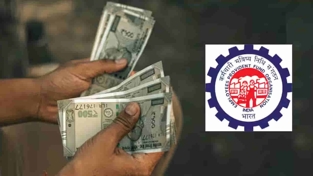EPFO: పీఎఫ్ విత్ డ్రా చేసేటప్పుడు ఈ మిస్టేక్స్ చేస్తున్నారా..? జాగ్రత్త.. మీ డబ్బులు నిలిచిపోతాయి..