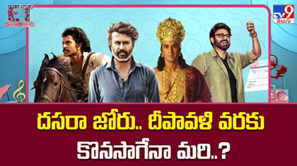 దసరా జోరు.. దీపావళి వరకు కొనసాగేనా మరి..?