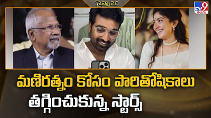 మణిరత్నం కోసం పారితోషికాలు తగ్గించుకున్న స్టార్స్
