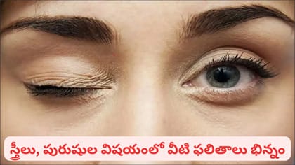 స్త్రీల ఎడమ కన్ను, పురుషుల కుడి కన్ను అదిరితే ఏమవుతుంది? శుభ..