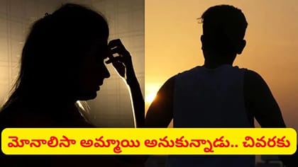 గాఢంగా ప్రేమించాడు.. కట్ చేస్తే.. ఆ ఒక్క ఫోన్ కాల్‌తో..