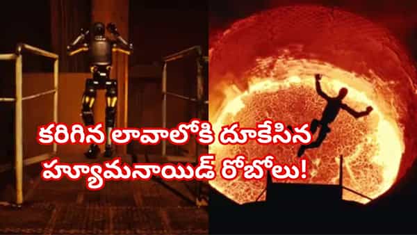టెర్మినేటర్ సీన్ రిపీట్.. కరిగిన లావాలోకి దూకేసిన హ్యూమనాయిడ్ రోబోలు! కారణం ఏంటంటే..