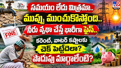 నీరు వృథా చేస్తే భారీగా ఫైన్..