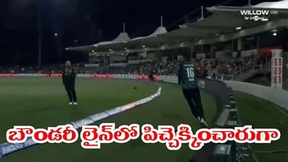 బౌండరీ లైన్‌లో కళ్లు చెదిరే క్యాచ్.. ఈ ఫీల్డింగ్ చూస్తే అవాక్కే..