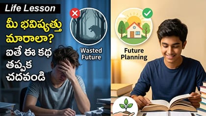 భవిష్యత్తు కోసం ఈరోజే ఆలోచించండి.. ఐదేళ్ల రాజు కథ
