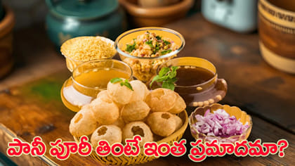 రోడ్డు పక్కన పానీ పూరీ తిన్న ఏడుగురికి అస్వస్థత..!