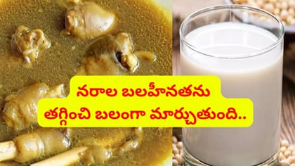 నరాల బలహీనత తగ్గి శరీరం ఉక్కులా మారిపోద్ది..