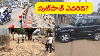 పుట్‌పాత్ నిజానికి ఎవరిది..? బాటసారులకా, వ్యాపారులకా.. లేక పార్కింగ్‌కా?