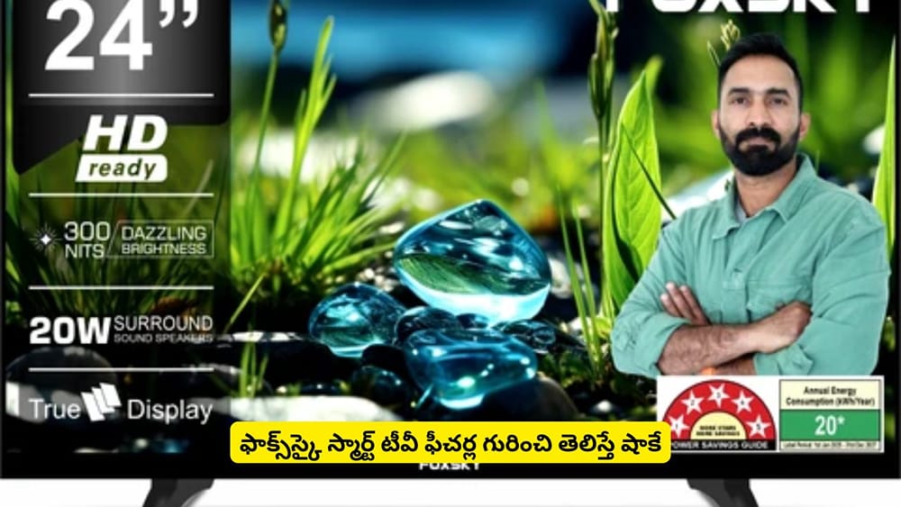 స్మార్ట్‌ టీవీ కొనాలని ప్లాన్ చేస్తున్నారా? నెట్​ఫ్లిక్స్, యూట్యాబ్ సహా మరెన్నో అదిరే ఫీచర్లతో ఫాక్స్​స్కై