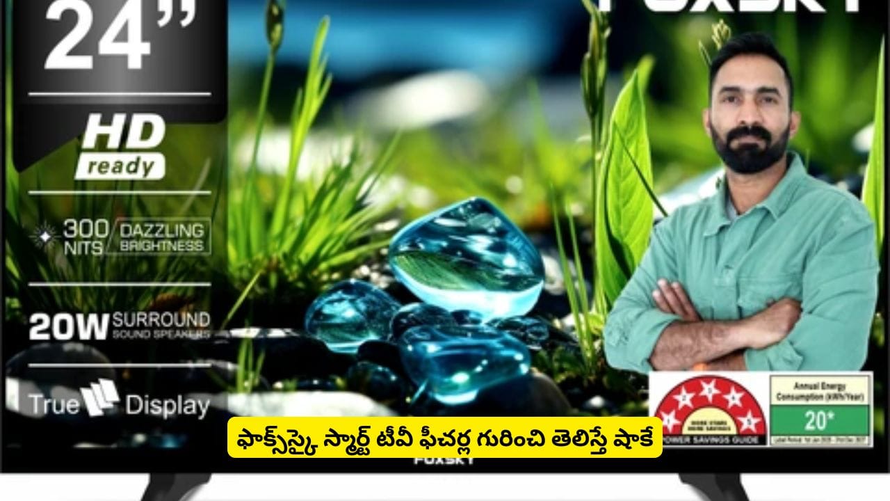 స్మార్ట్ టీవీ కొనాలని ప్లాన్ చేస్తున్నారా? నెట్ఫ్లిక్స్, యూట్యాబ్ సహా మరెన్నో అదిరే ఫీచర్లతో ఫాక్స్స్కై