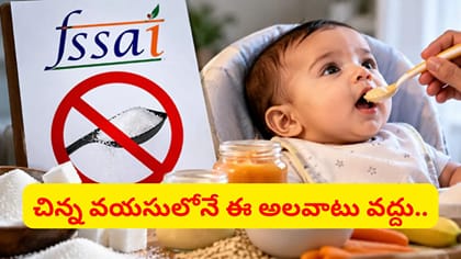 చిన్నారుల ఆరోగ్యమే లక్ష్యంగా ఆ పదార్థాలపై నిషేధం..!