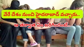 విదేశీ యువతులతో వల.. హైదరాబాద్‌లో హైటెక్ దందా..! కథ మామూలుగా లేదుగా..