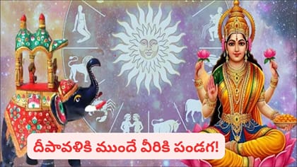 గజకేసరి రాజయోగంతో ఈ 3 రాశుల వారికి అదృష్టం.. నవంబర్‌లో ధనలాభం..