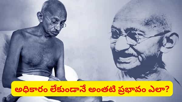 ఆగస్టు 15న దేశమంతా సంబరాలు.. కానీ, గాంధీజీ మాత్రం ఎక్కడ ఉన్నారంటే? ఆసక్తికర నిజాలు..