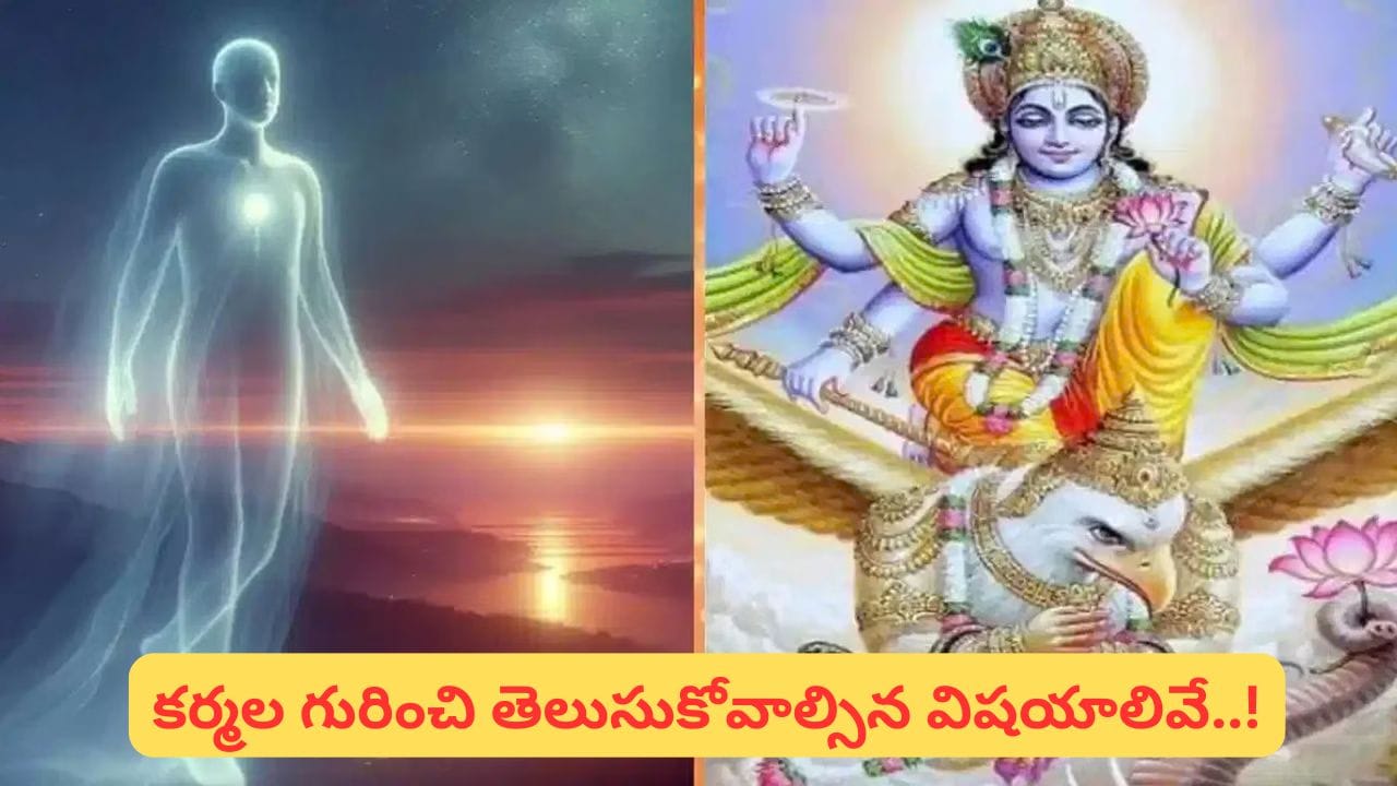 Garuda Purana: అప్పు తీర్చకుండా మరణిస్తే ఏమవుతుంది? గరుడ పురాణం ఏం చెబుతోంది?
