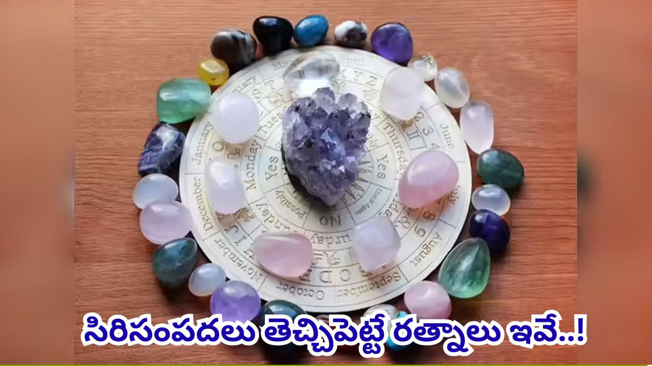 కెరీర్ పురోగతికి, ఉద్యోగ సమస్యల పరిష్కారానికి 4 శుభప్రదమైన రత్నాలు!