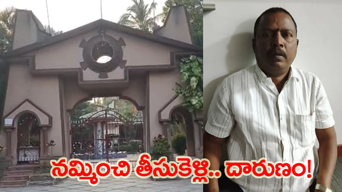 ఉద్యోగం ఇప్పిస్తానని తీసుకెళ్లి మహిళపై అఘాయిత్యం..!