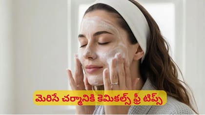ఇంట్లో దొరికే వీటితో ఫేస్‌ ప్యాక్‌ చేసి రాసుకుంటే.. ముఖం మిళమిళా