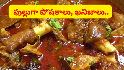 ప్రోటీన్ నుంచి విటమిన్ బి12 వరకు.. పోషకాల పవర్‌హౌస్ మేక తలకాయ..