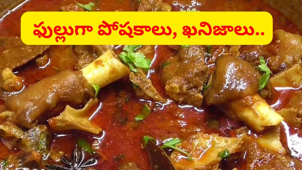 శరీరాన్ని ఉక్కులా మారుస్తుంది.. మటన్లోని ఈ పార్ట్ను 10 రోజులకు ఒక్కసారైనా తినండి..