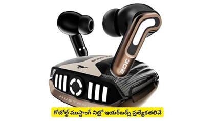 గోబోల్ట్‌ ముస్టాంగ్​ నిట్రో ఇయర్‌‌బడ్స్​ ప్రత్యేకతలివే