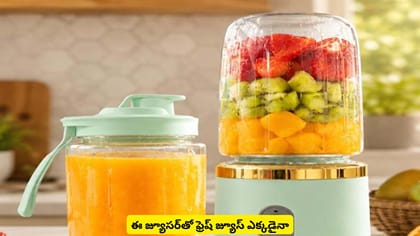 ఈ జ్యూసర్​తో ఫ్రెష్ జ్యూస్​ ఎక్కడైనా