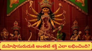 Navratri: మహిషాసురుడిని దుర్గాదేవి ఏ రోజున సంహరించింది? విజయదశమి వెనుక ఉన్న అసలు కథ ఇదే!