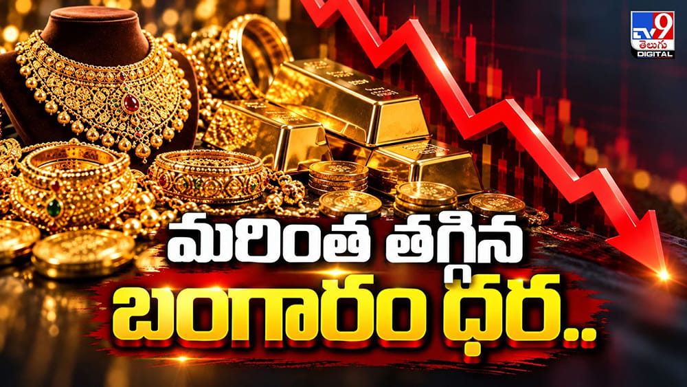 Gold Price Today: అక్టోబర్ 1న మరింత తగ్గిన పసిడి రేట్లు