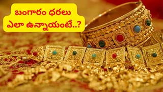 బంగారం ధరల్లో ఊహించని మార్పులు.. హైదరాబాద్, విజయవాడలో తులం ఎంతుందంటే..