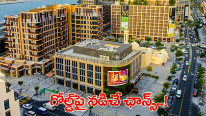 అద్భుతం.. 24 క్యారెట్ల గోల్డ్‌పై నడిచే ఛాన్స్!