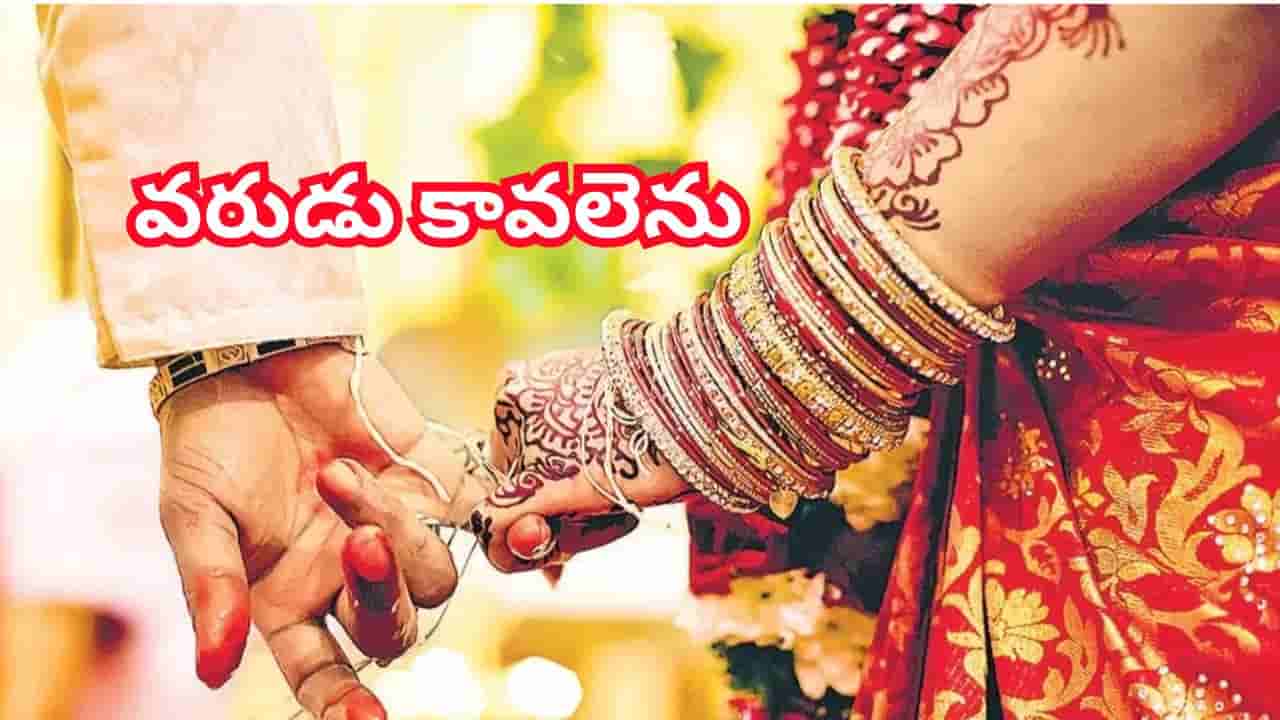 వరుడు కావలెను అంటూ గూగుల్ ఫామ్ క్రియేట్ చేసిన యువతి.. క్యూ కట్టిన వరుళ్ళు!