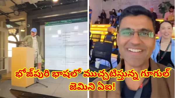 అరె వాహ్ జెమిని! భోజ్పురి భాషలో ముచ్చటిస్తూ పైథాన్ కోడింగ్ చేసిన గూగుల్ ఏఐ!