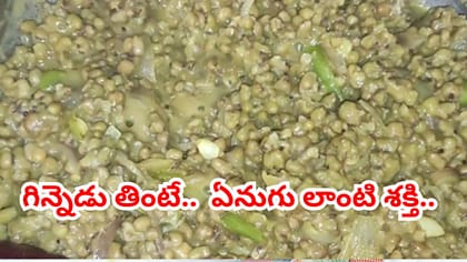 విటమిన్లు, ఖనిజాలకు నిలయం.. ఉదయాన్నే తింటే ఏనుగు లాంటి శక్తి