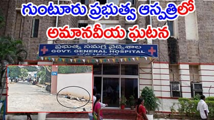 ఎండలో మార్చురీ గోడ పక్కనే నరకయాతన.. చివరికి ప్రాణాలు కోల్పోయాడు