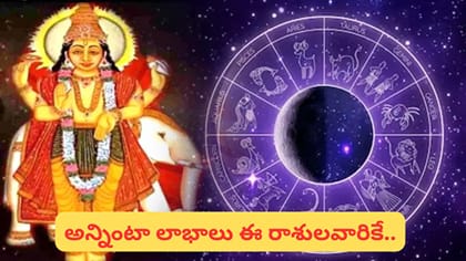 సంపదలిచ్చే గురు సంచారం.. ఈ రాశుల వారికి ఇక తిరుగుండదు!
